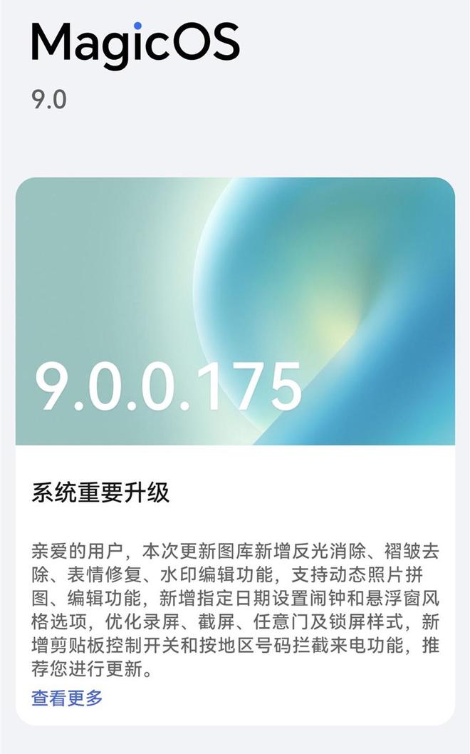 agicOS 90175：体验后说说真实感受开元ky棋牌荣耀Magic7 Pro更新M(图4)