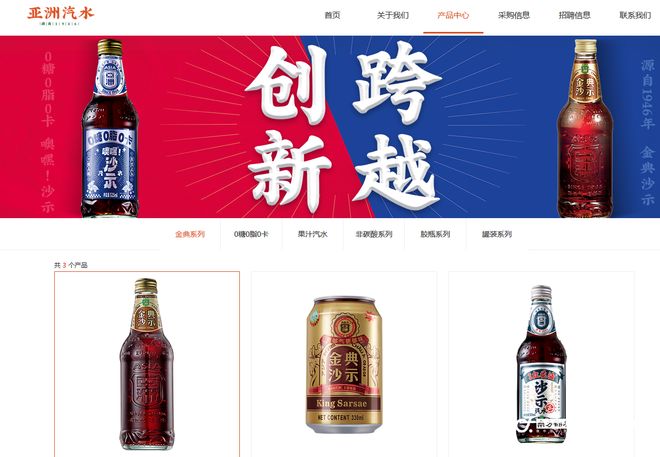 多款产品不合格!涉事企业回应开元棋牌app亚洲沙示汽水等(图2) 多款产品不合格!涉事企业回应开元棋牌app亚洲沙示汽水等(图2)